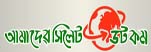 Amader Sylhet Online Newspaper