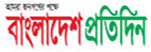 Bangladesh Pratidin Newspaper