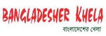 Bangladesher Khela Magazine