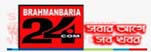 brahmanbaria24 Online Newspaper