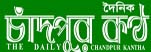 Chandpur Kantho Online Newspaper