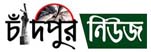 Chandpur News Online Newspaper