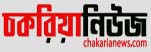 Chakaria News Online Newspaper