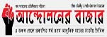 Andoloner Bazar Newspaper
