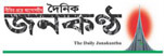 Janakantha Newspaper
