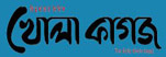 Khola kagoj Newspaper