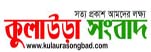 Kulaura Songbad Online Newspaper