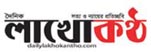 Lakho Kantho Online Newspaper