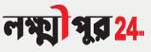 lakshmipur24.com Online Newspaper