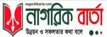 Nagorik Barta Online Newspaper