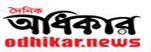 Odhikar News Online Newspaper