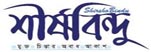 Shirsho Bindu Online Newspaper