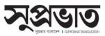 Suprobhat Online Newspaper