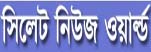 Sylhet News World Online Newspaper