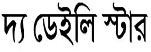 Daily Star Bangla Newspaper