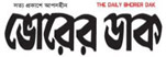 Bhorer Dak Newspaper